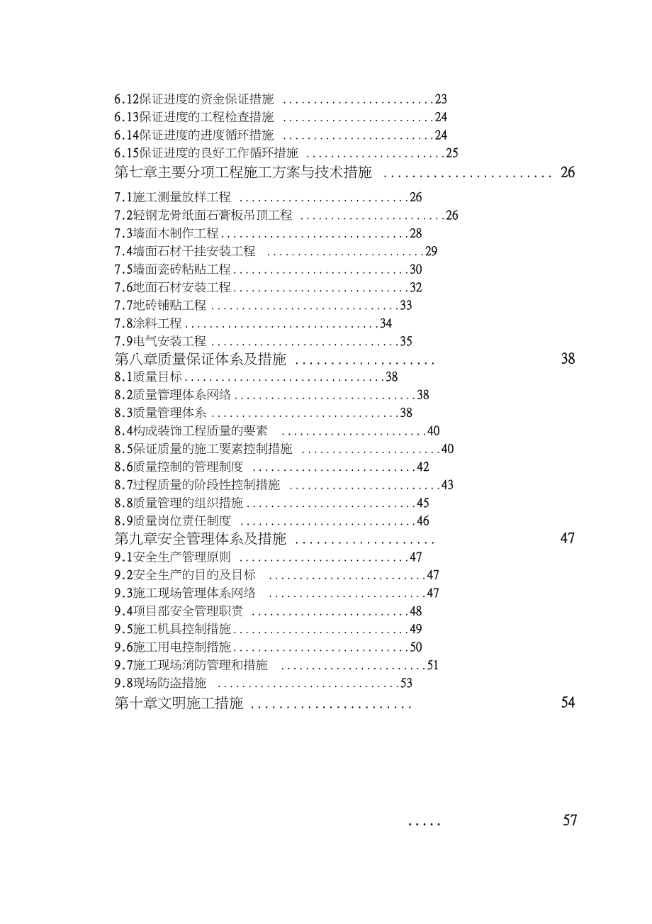 住宅楼内装饰工程施工组织设计(DOC 53页)_第4页