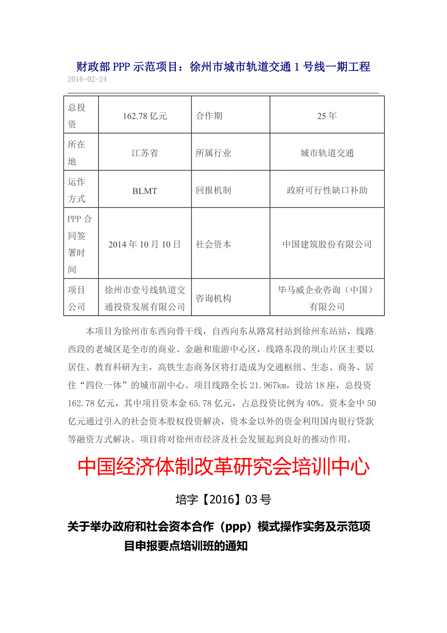 财政部PPP示范项目徐州市城市轨道交通1号线一期工程_第1页
