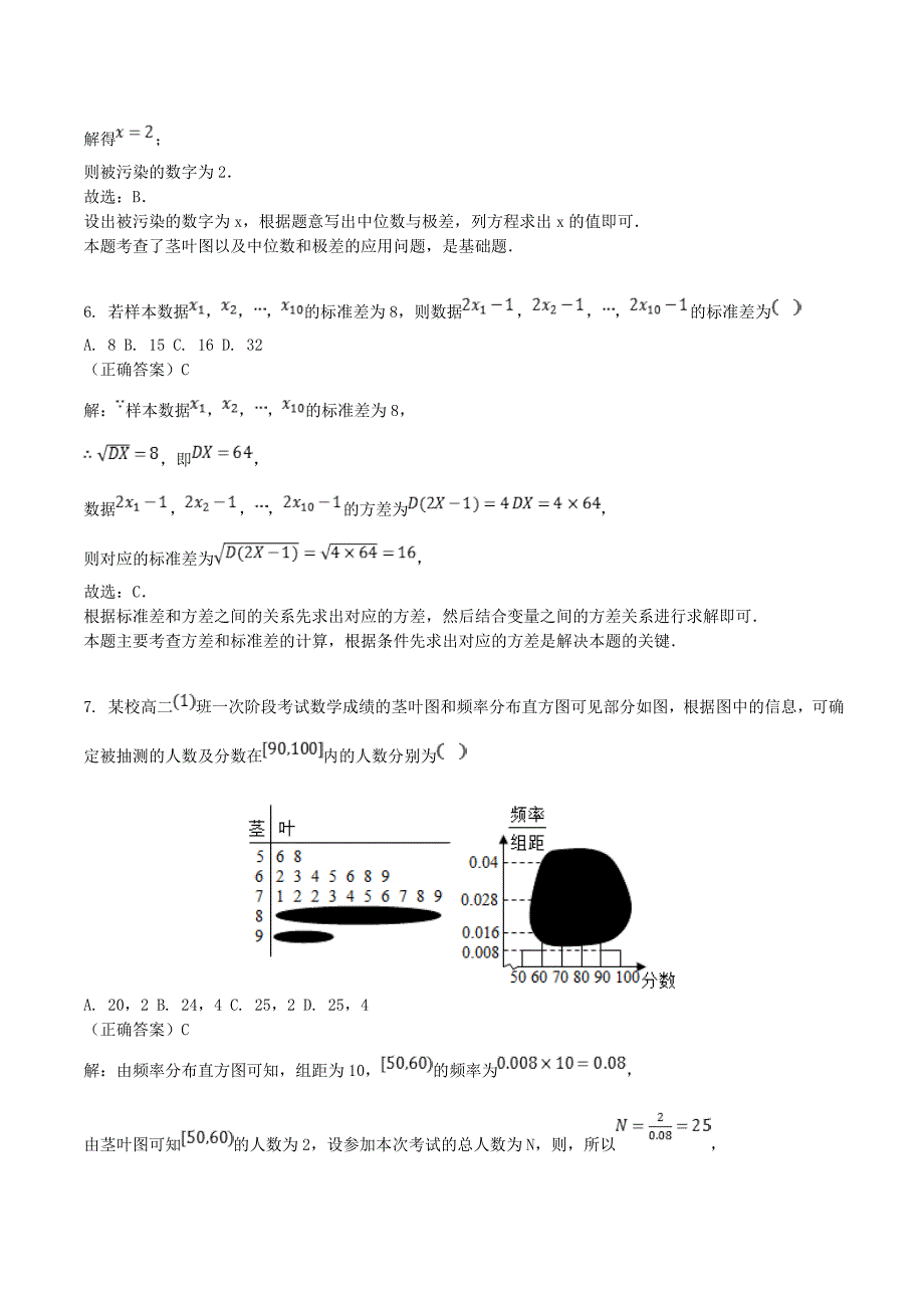 山东省齐河县高考数学三轮冲刺专题整理分析数据估计推断练习含解析_第4页