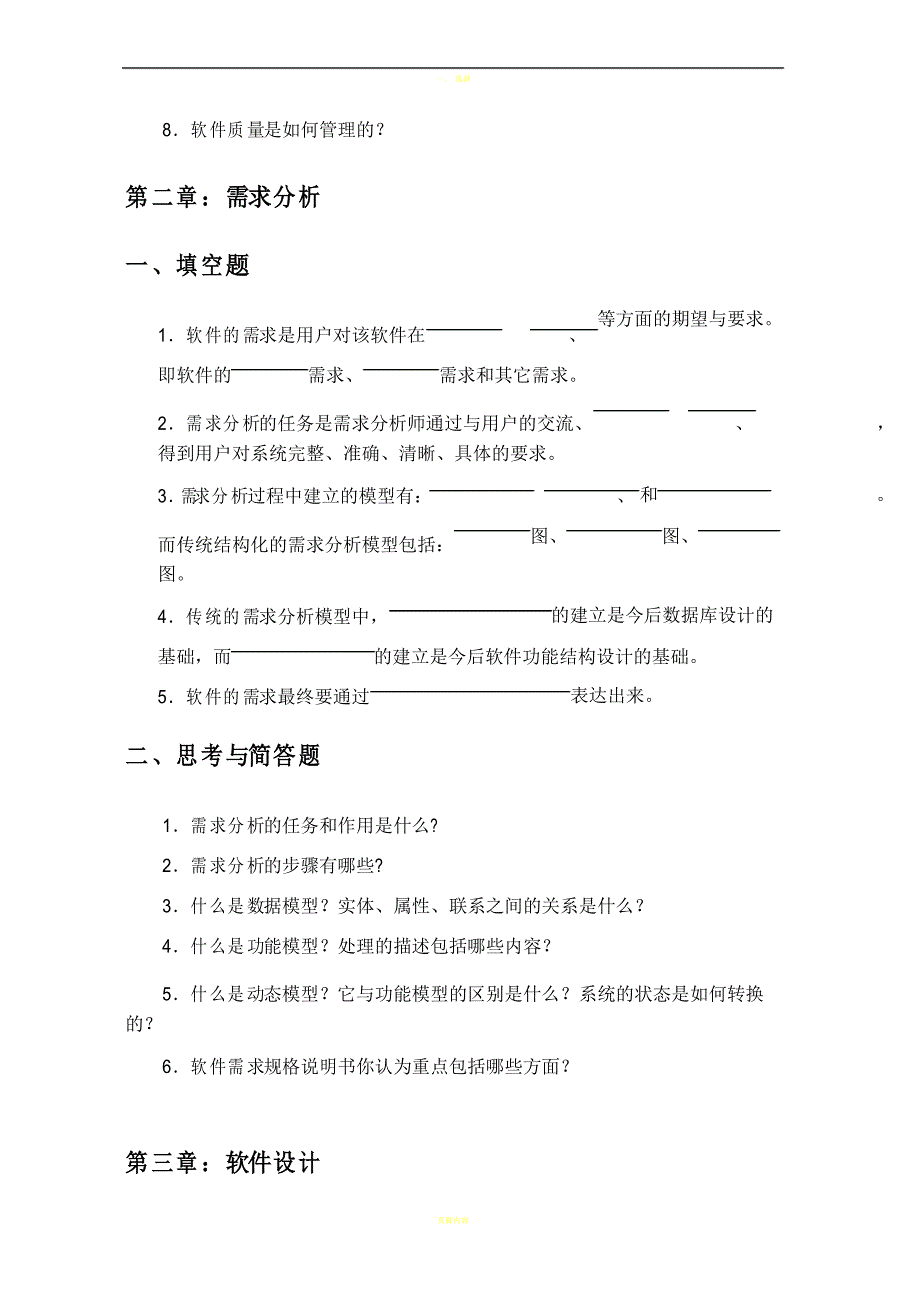 软件工程试题库_第2页