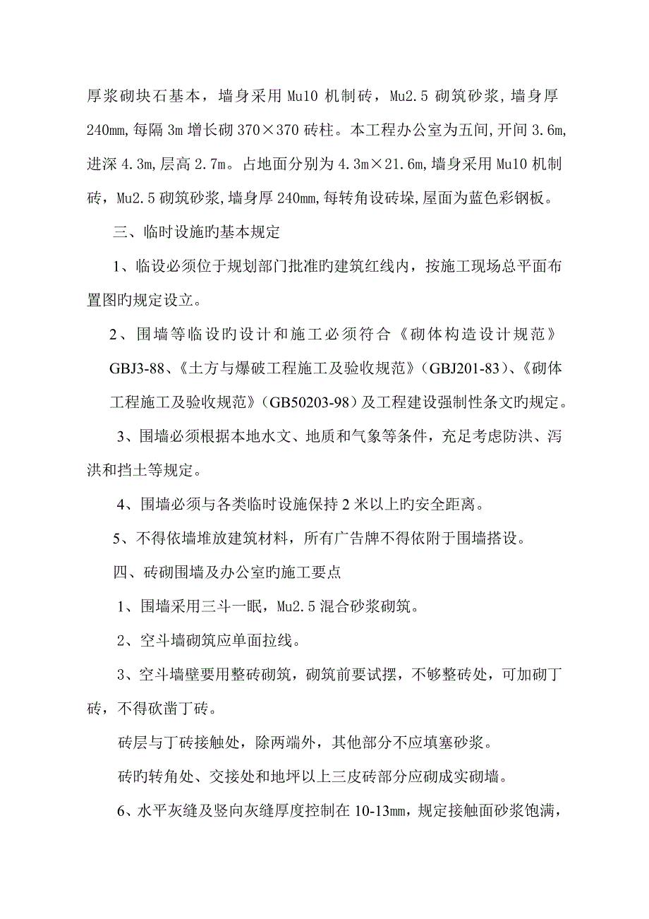 项目部防汛防台防暑应急预案_第4页