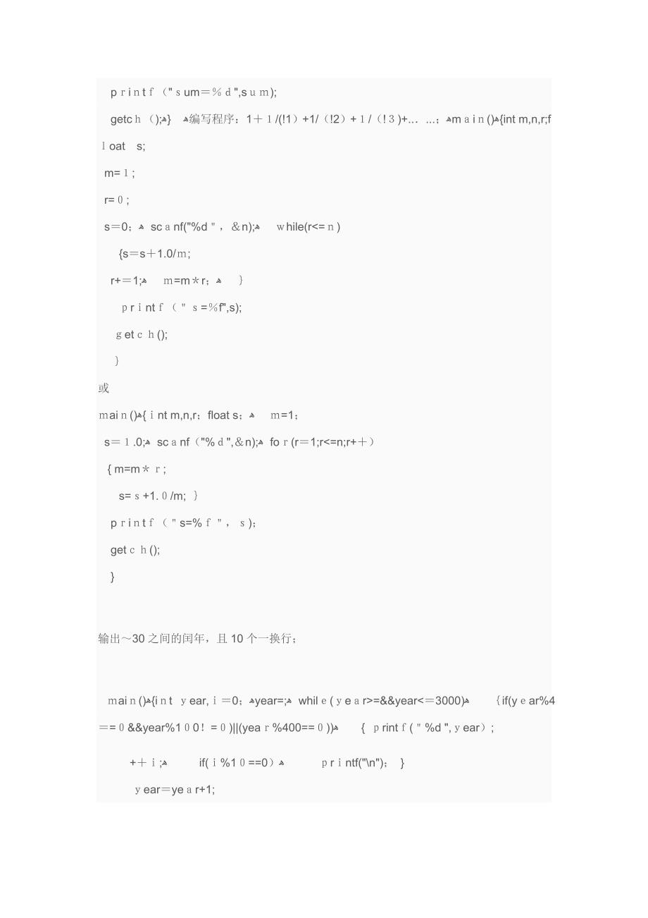 C语言编程程序_第3页