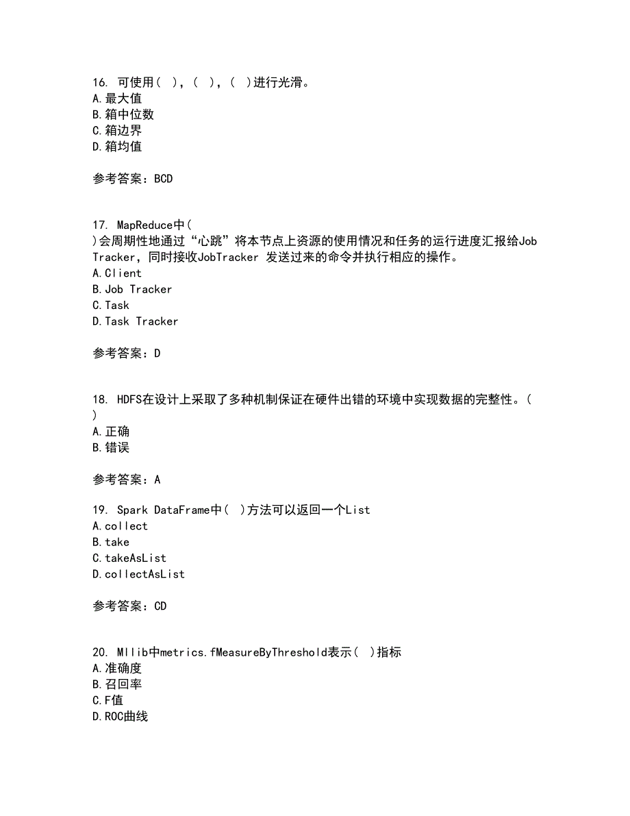 南开大学22春《大数据开发技术》综合作业一答案参考71_第4页