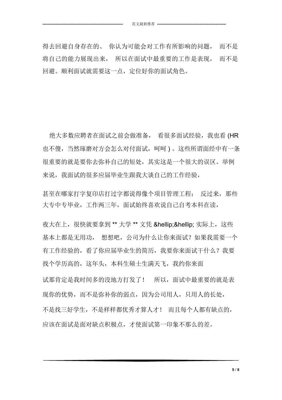 物理班教学实习个人总结发言稿_第5页