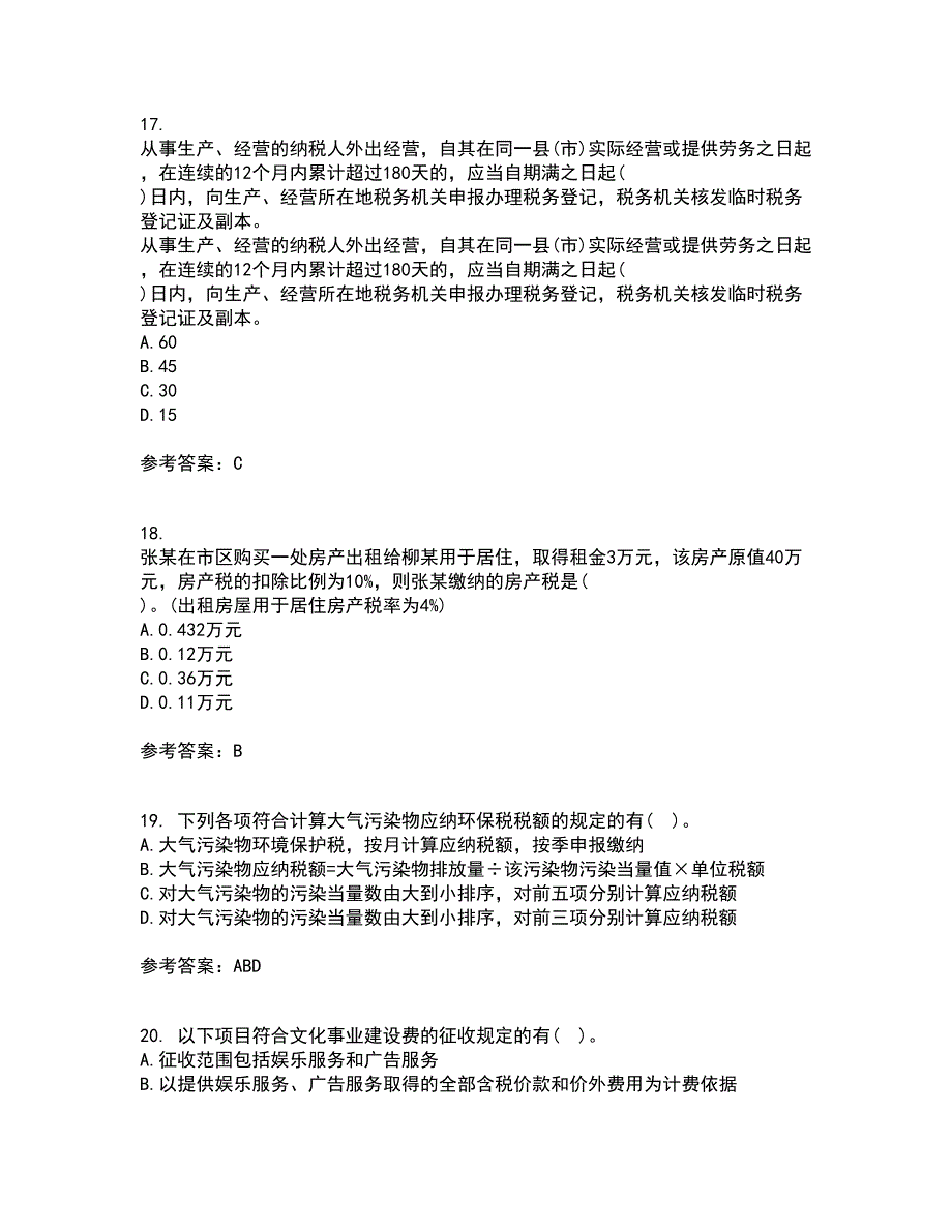 南开大学22春《税收理论与实务》离线作业一及答案参考97_第5页