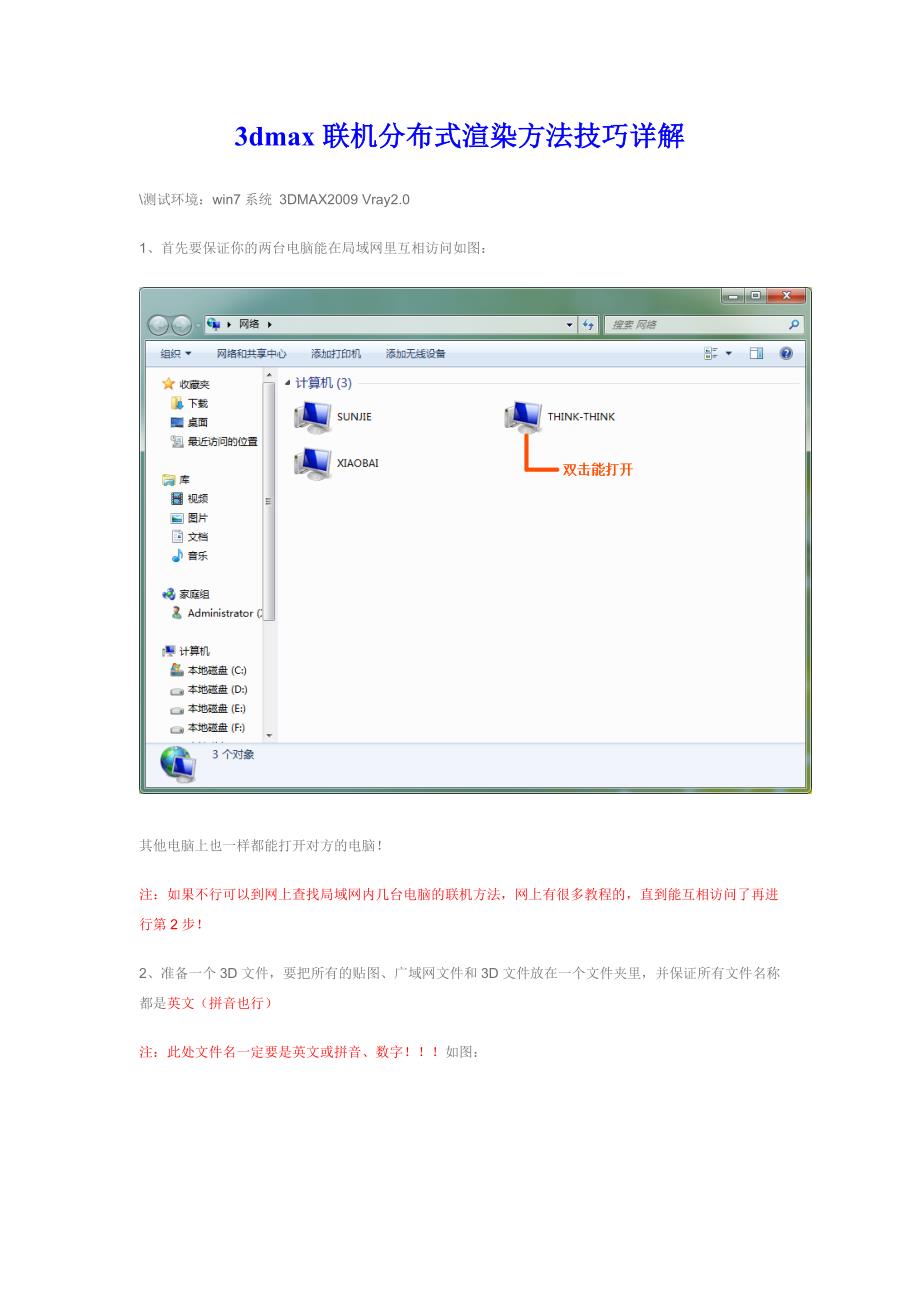 3dmax 分布式渲染详解(免费).doc_第1页