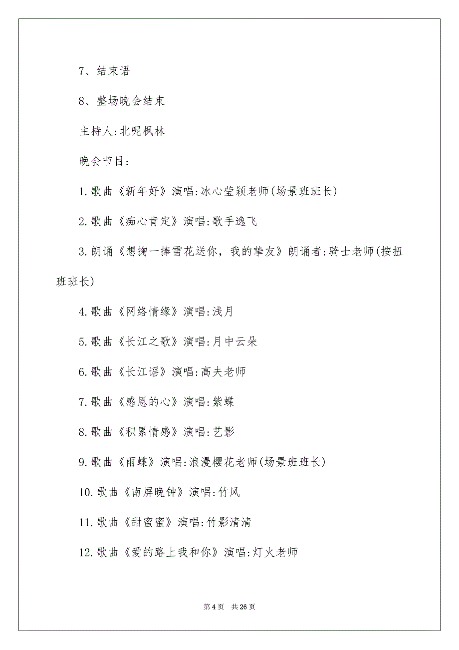 元旦活动策划集锦7篇_第4页