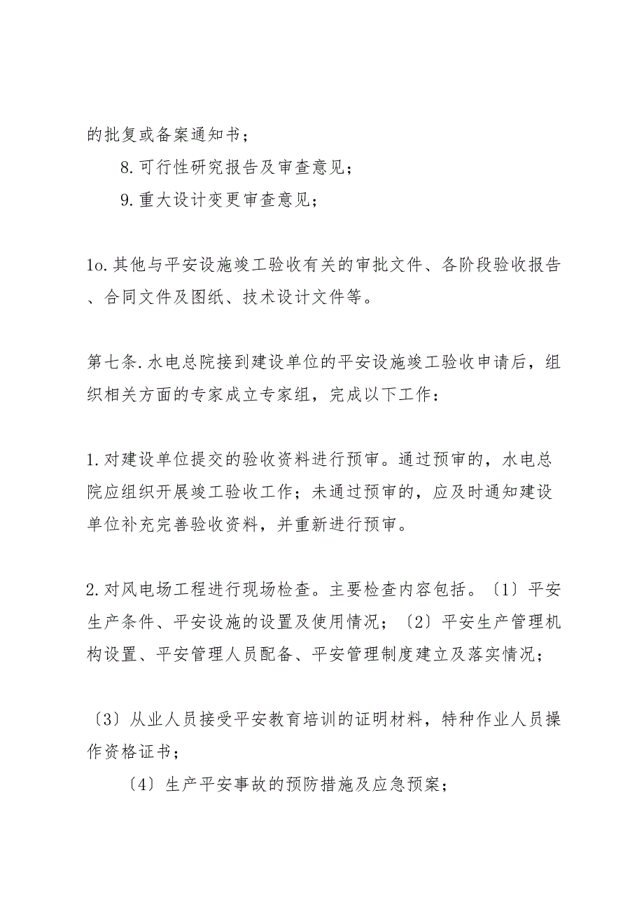 2023年风电场工程竣工报告.doc_第4页