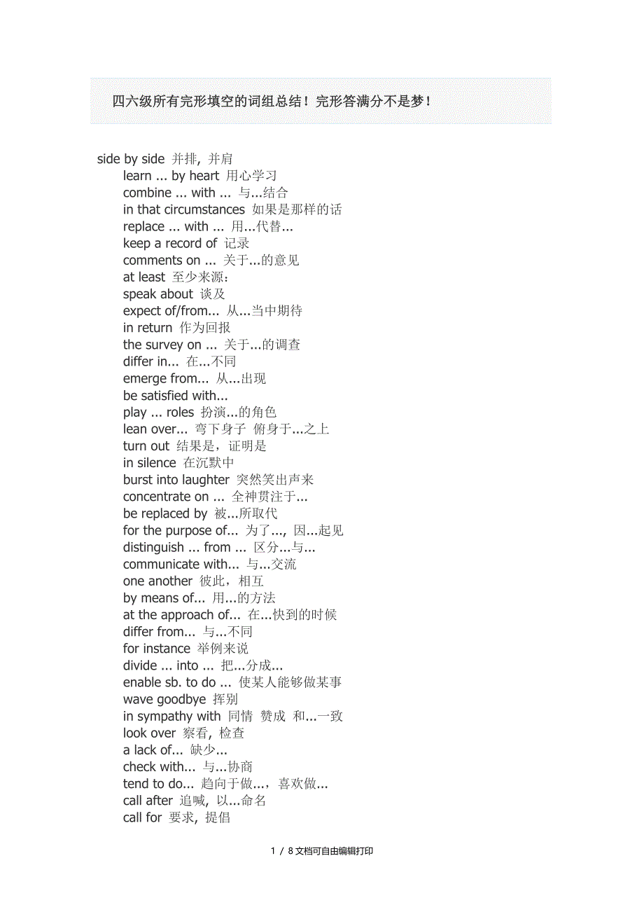 四六级所有完型词组总结_第1页