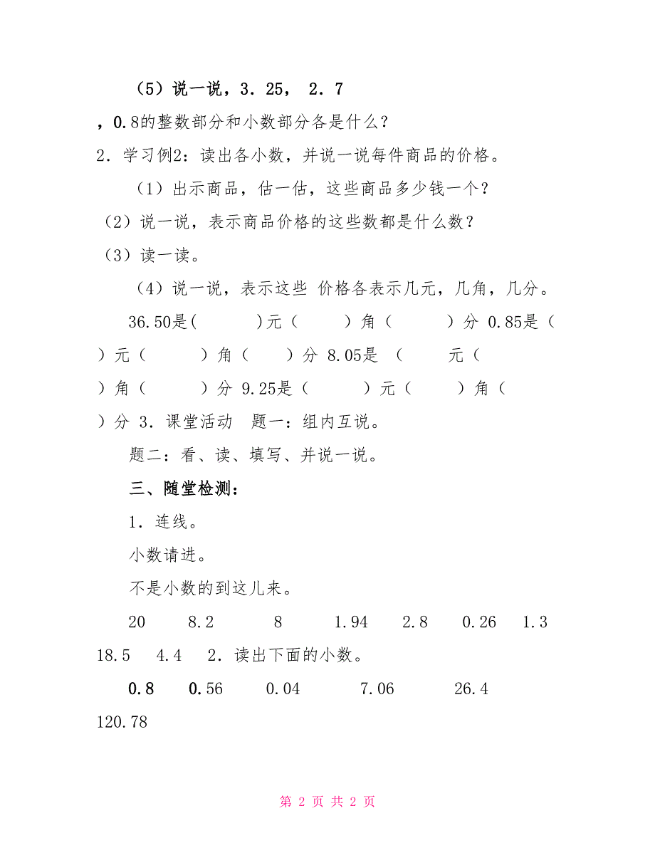 《小数的初步认识》优质课教学设计_第2页