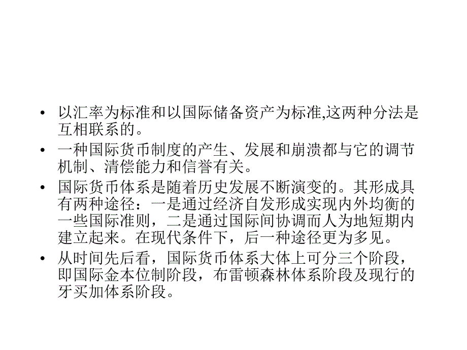 国际货币制度课件_第3页