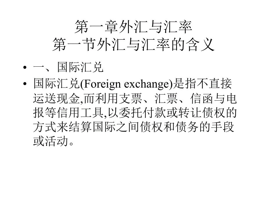 国际货币制度课件_第4页