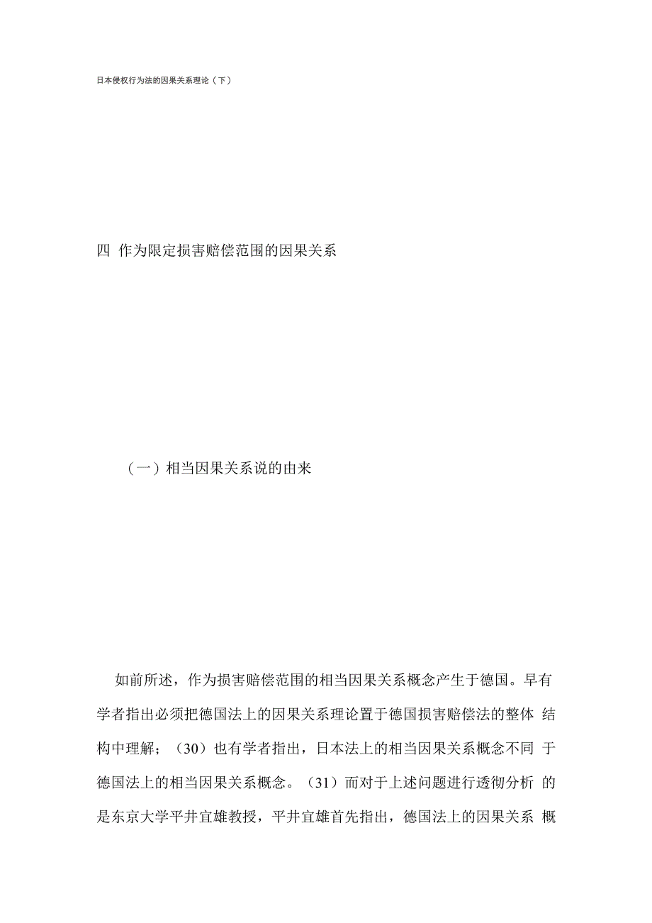 日本侵权行为法的因果关系理论_第1页