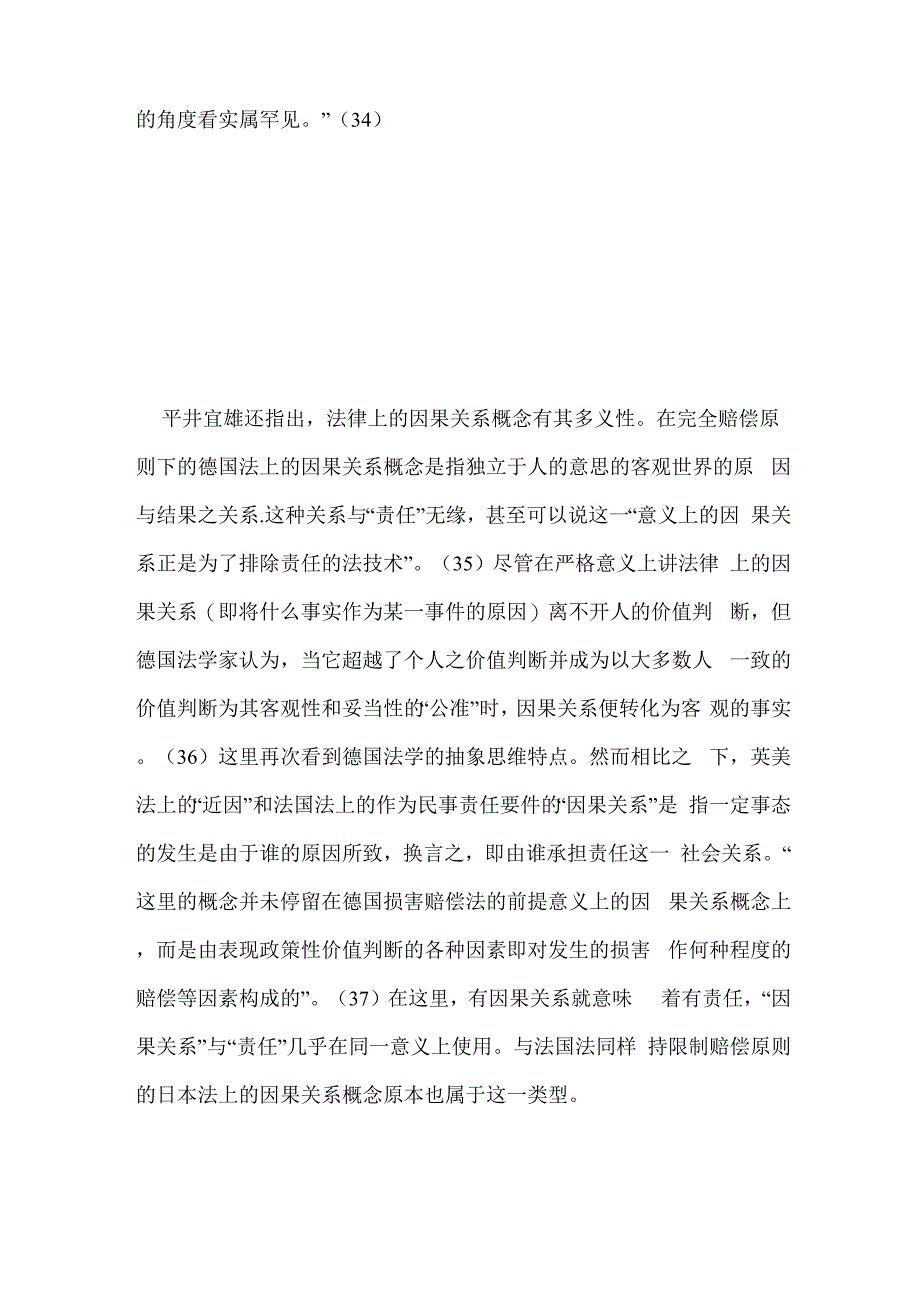 日本侵权行为法的因果关系理论_第3页