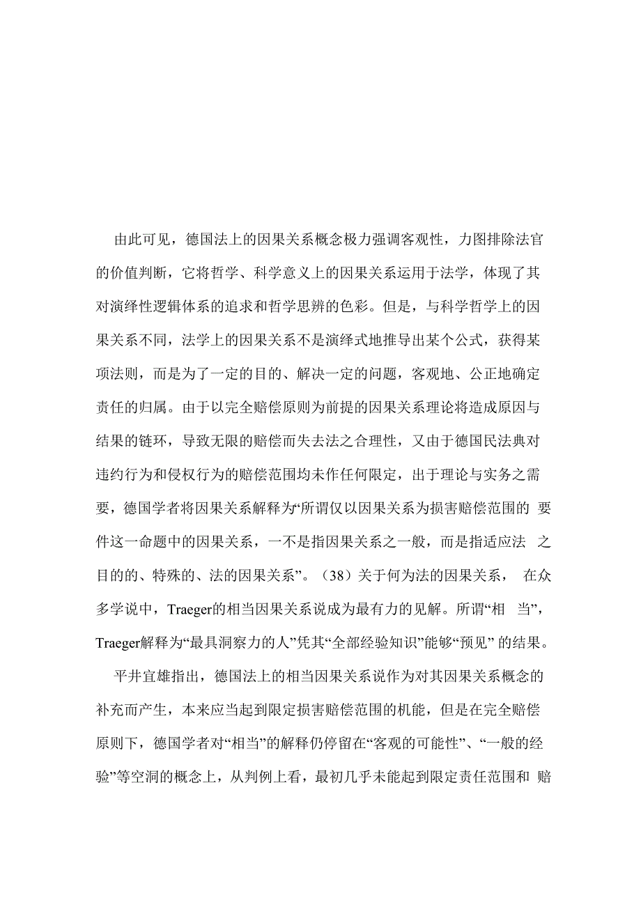 日本侵权行为法的因果关系理论_第4页