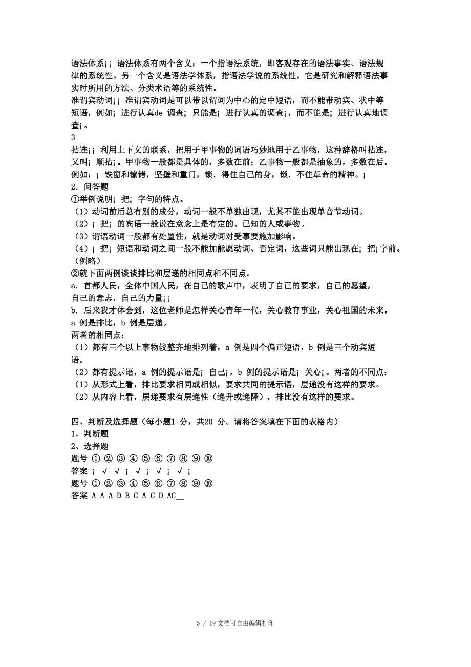 现代汉语试卷和答案_第5页