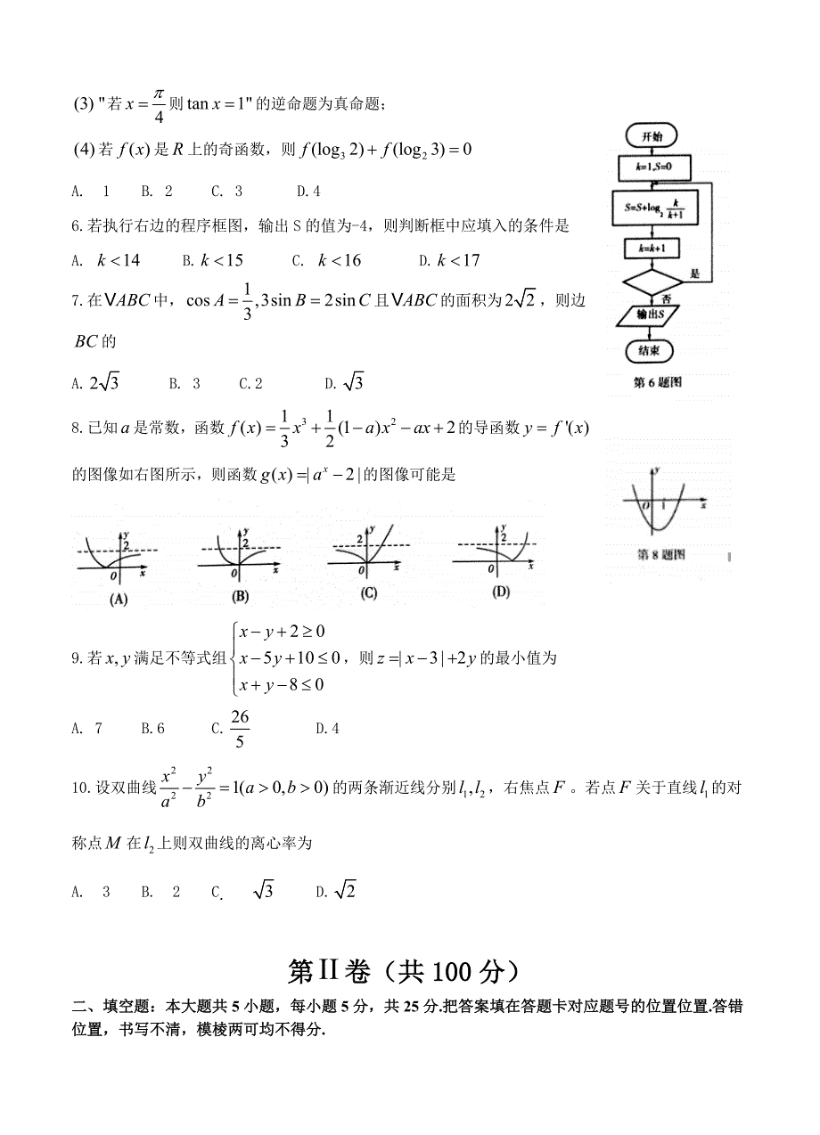 山东省临沂市高三下学期教学质量检测一模数学理试题含答案_第2页