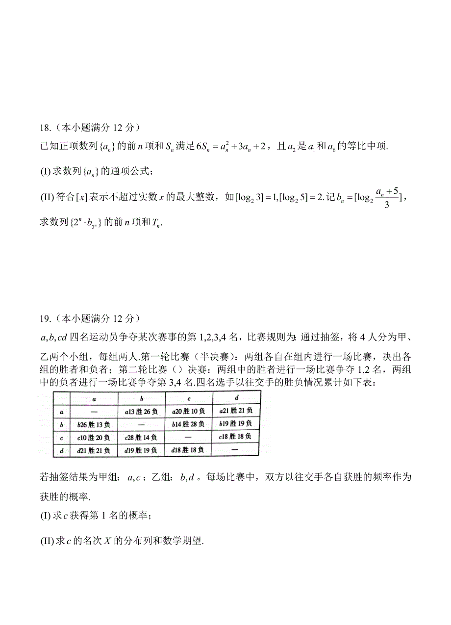 山东省临沂市高三下学期教学质量检测一模数学理试题含答案_第4页