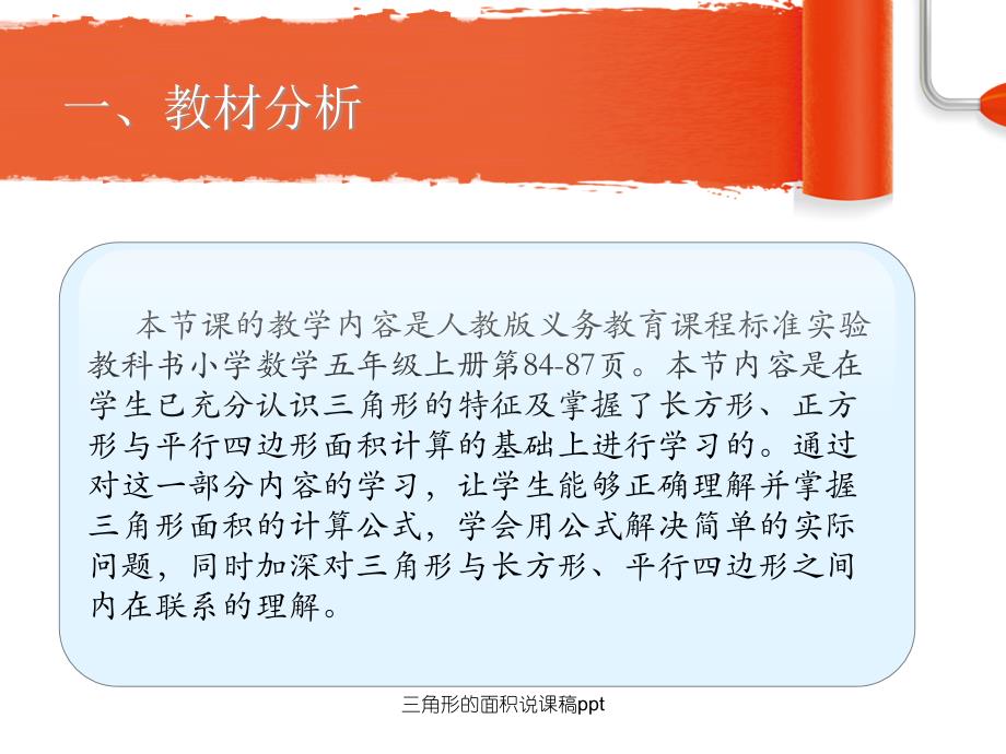 三角形的面积说课稿ppt经典实用_第3页