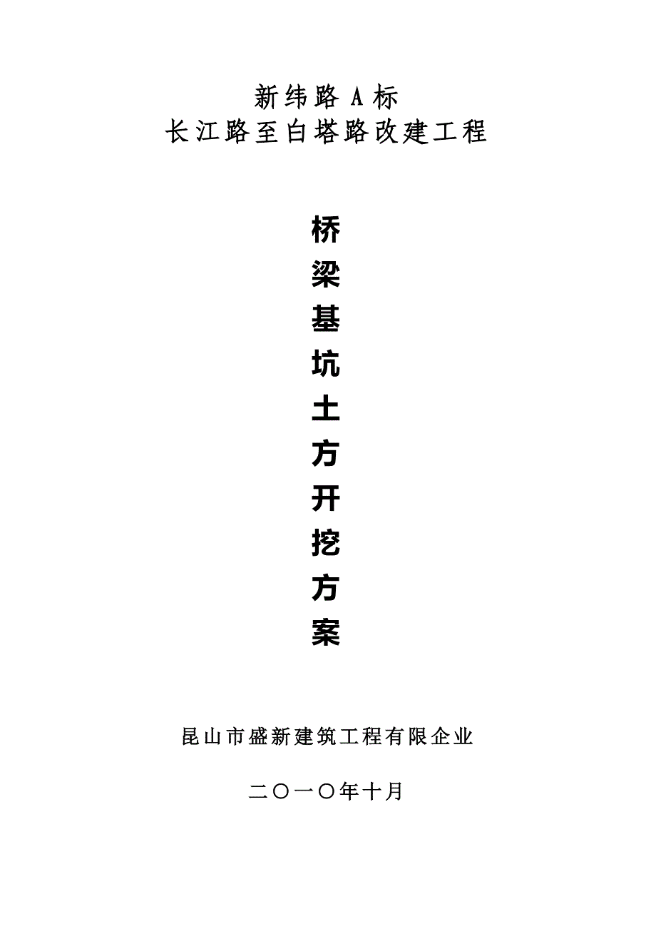 桥梁基坑土方开挖方案_第2页