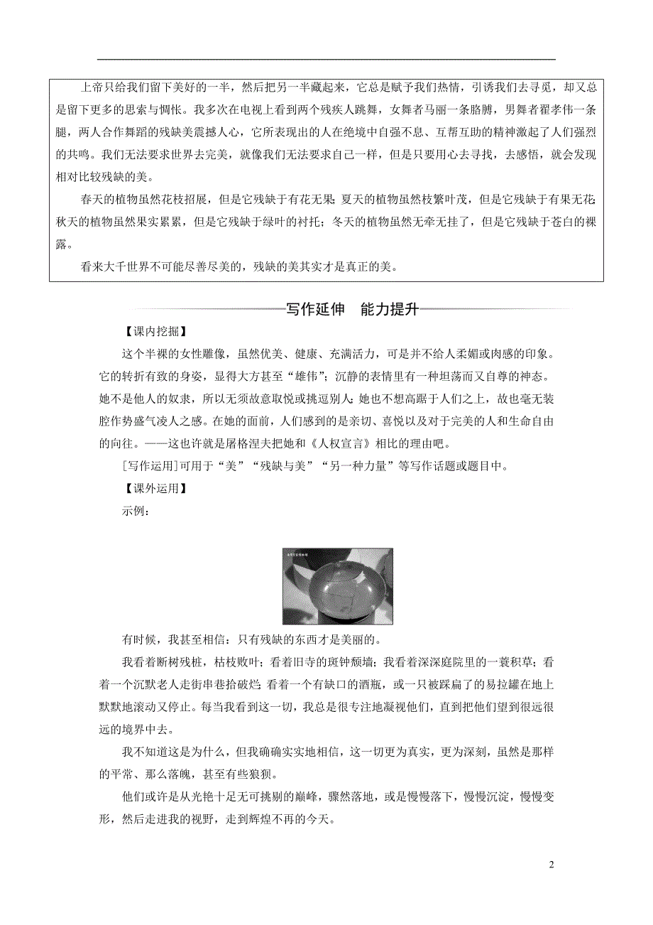 2016-2017学年高中语文第二单元8米洛斯的维纳斯检测粤教版必修4_第2页