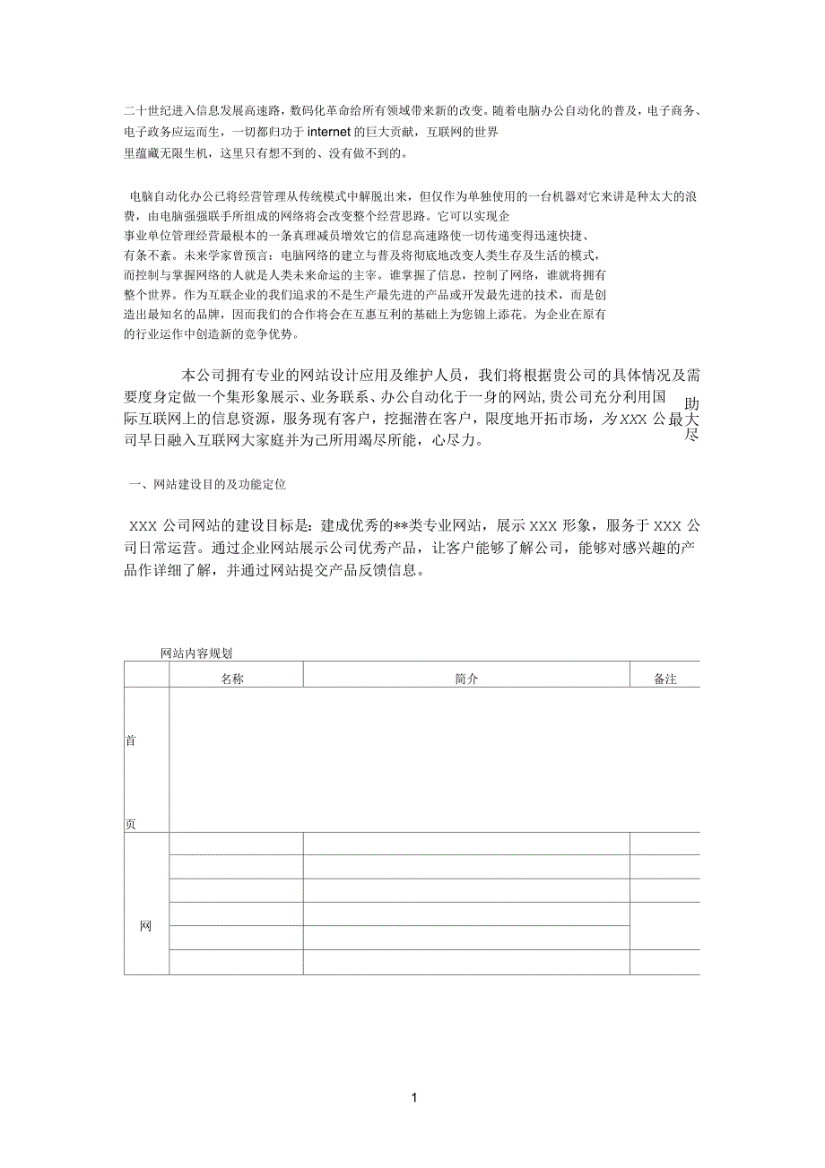 二十世纪进入信息发展高速路,数码化革命给所有领域带来新的改变_第1页