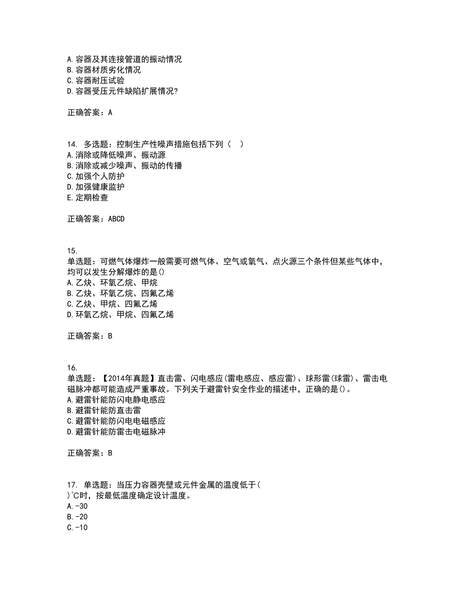 2022年注册安全工程师考试生产技术考前（难点+易错点剖析）押密卷附答案93_第4页