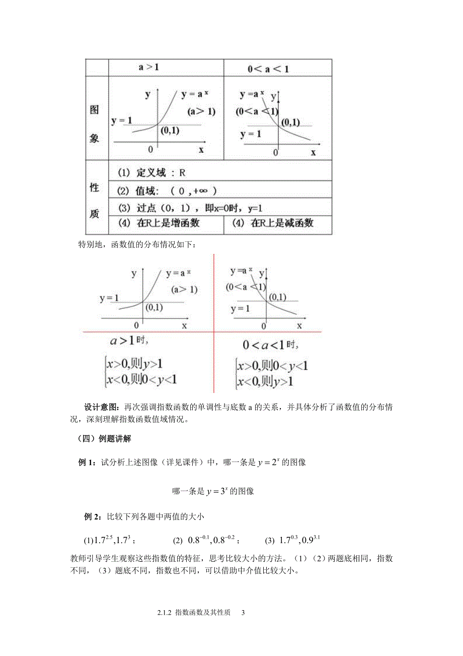 正式指数函数及其性质教案_第3页