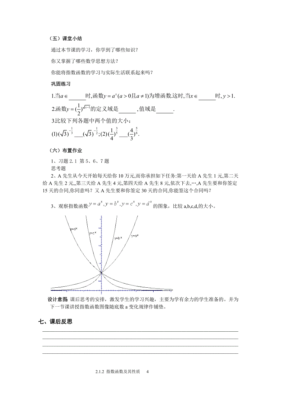 正式指数函数及其性质教案_第4页