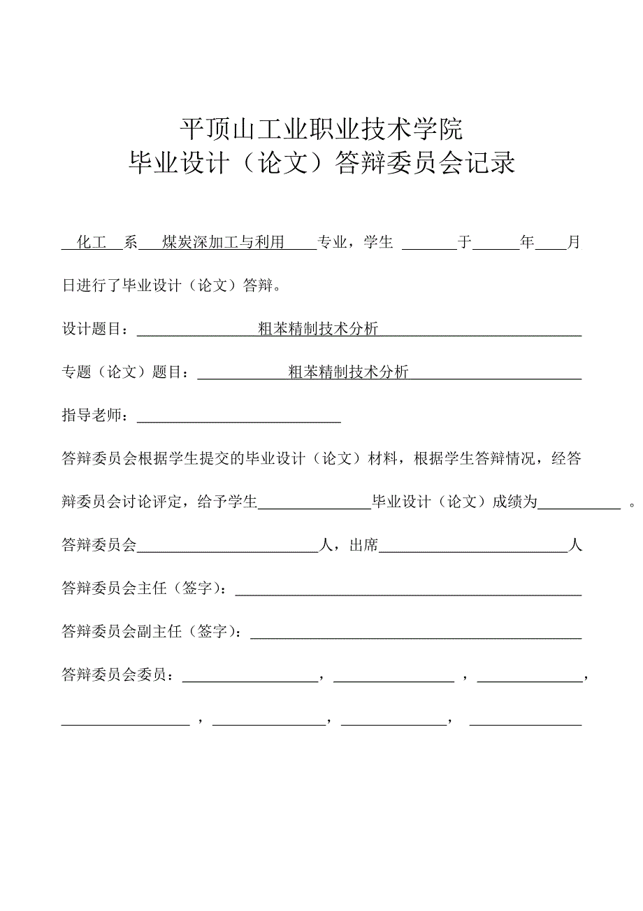 粗苯精制技术分析毕业设计_第3页