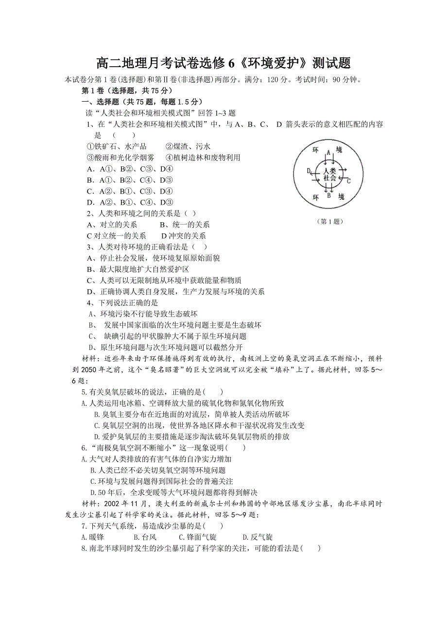 高二地理选修6模块测试题doc_第1页