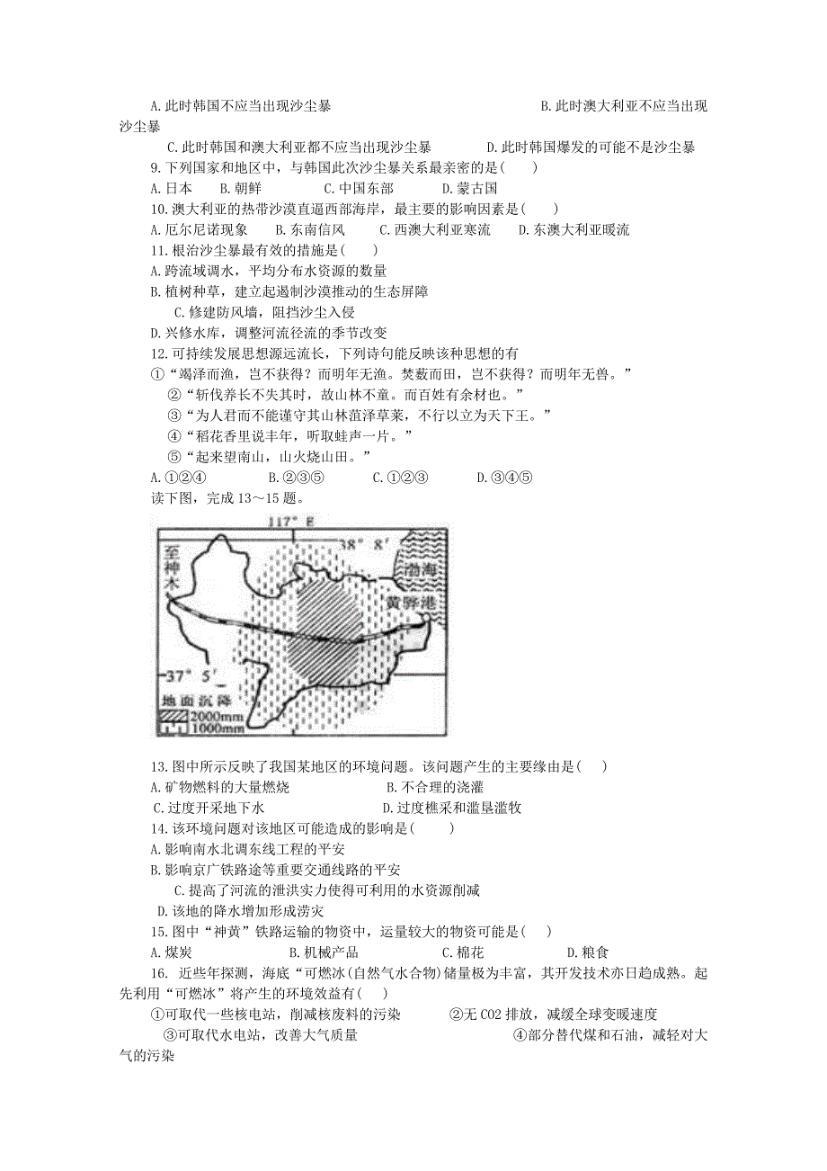 高二地理选修6模块测试题doc_第2页