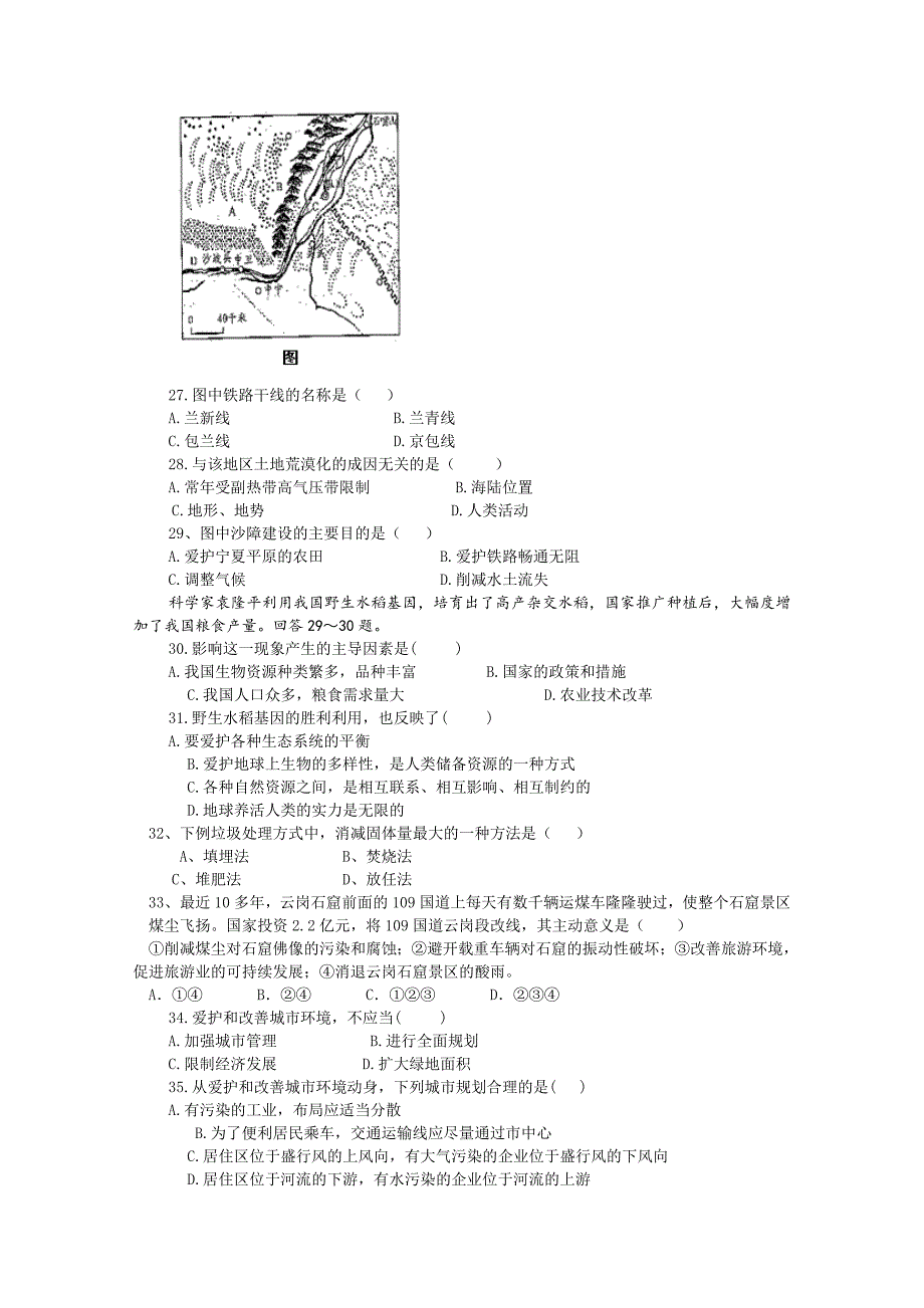 高二地理选修6模块测试题doc_第4页