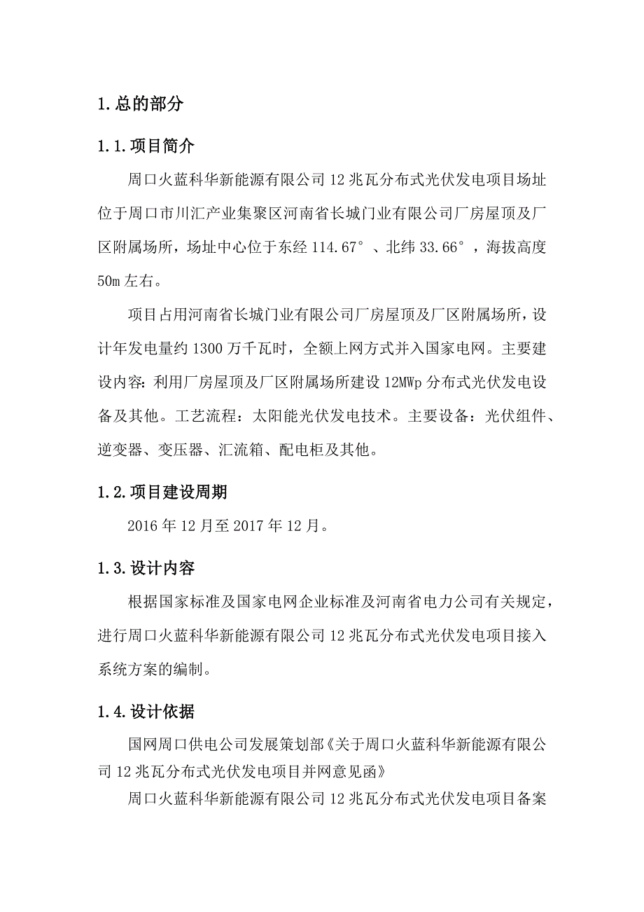 某新能源有限公司12兆瓦分布式光伏发电项目-接入系统设计报告_第3页