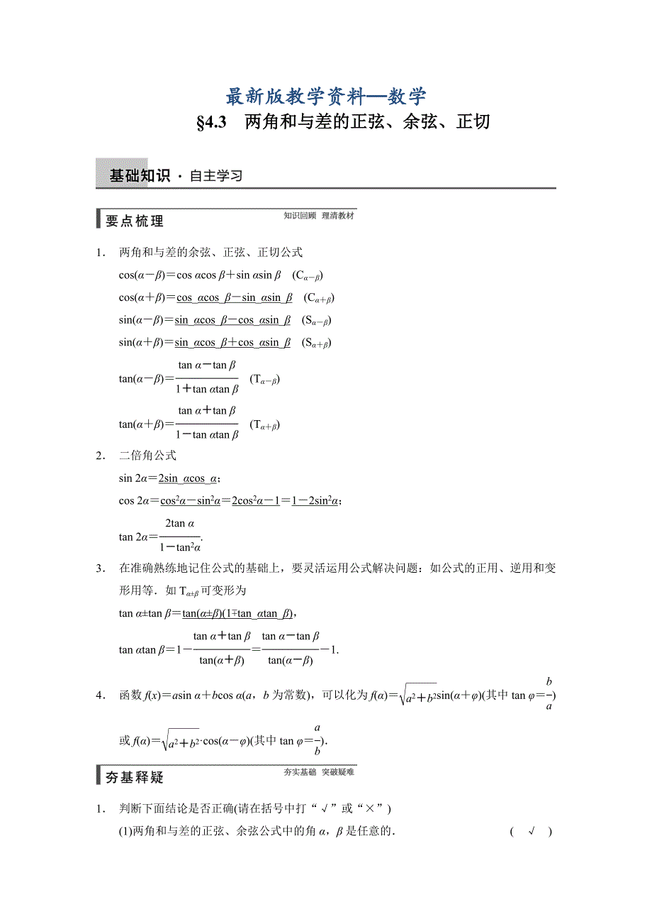 【最新版】北师大版高三数学理总复习：第四章 4.3_第1页