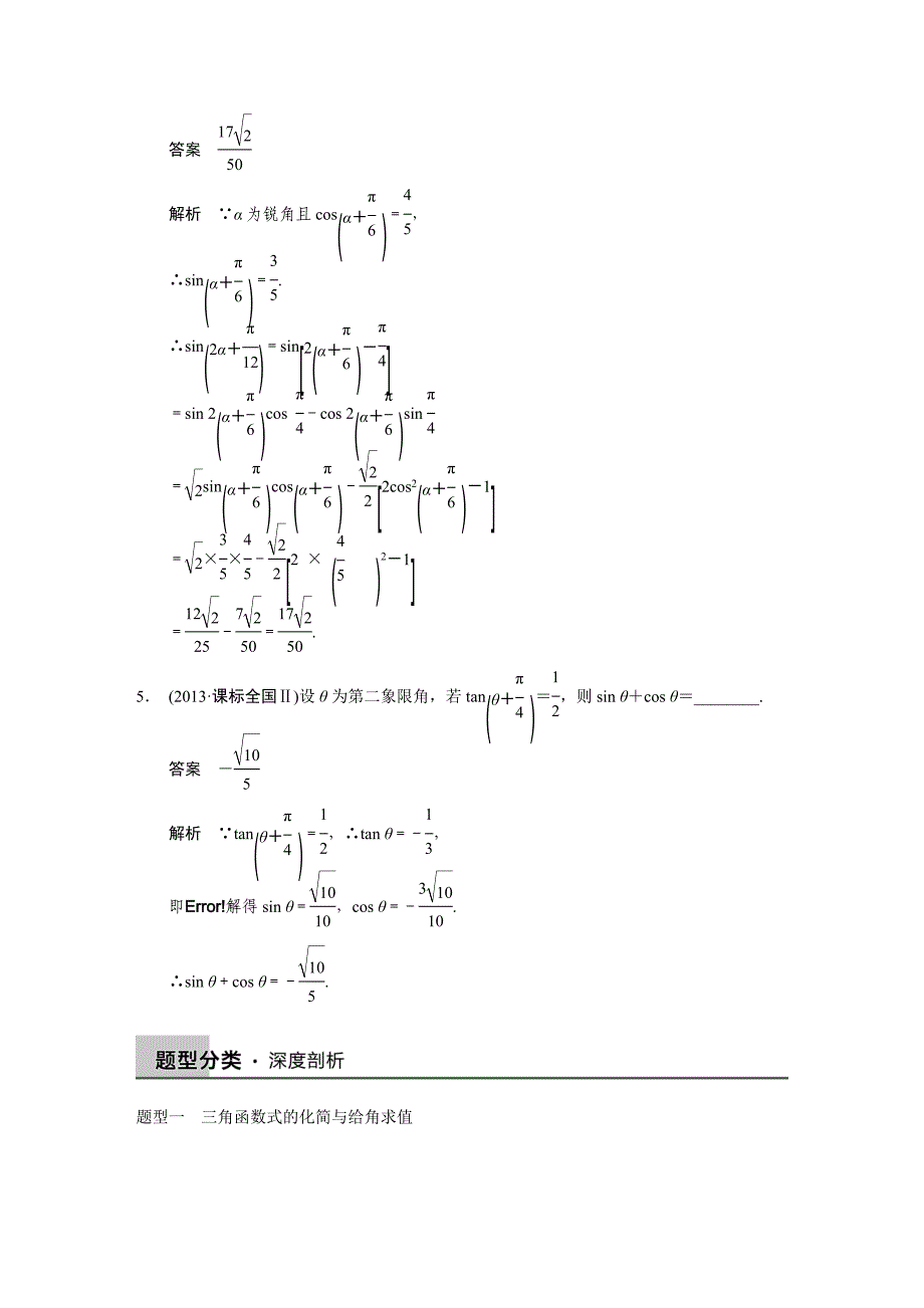 【最新版】北师大版高三数学理总复习：第四章 4.3_第3页