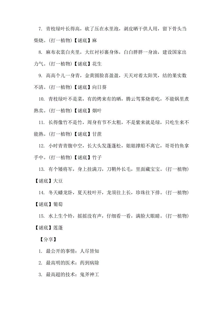 儿童爆笑脑筋急转弯及答案_第2页