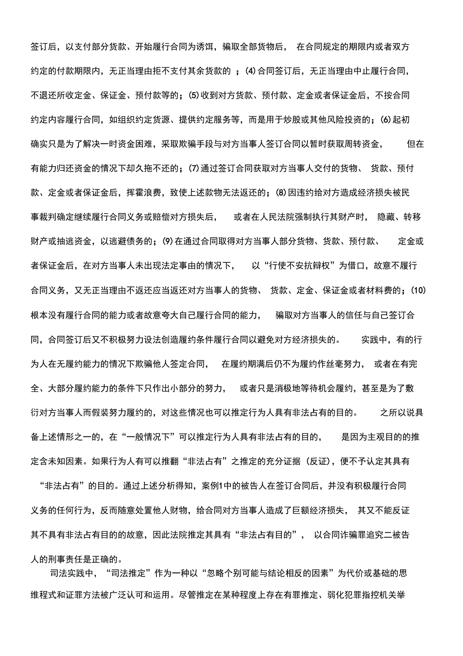 司法认定中若干疑难问题探讨_第3页