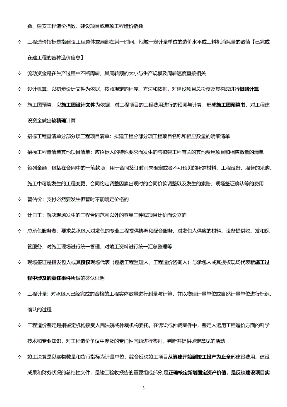 2022年造价工程师考试工程计价高频考点梳理.docx_第3页