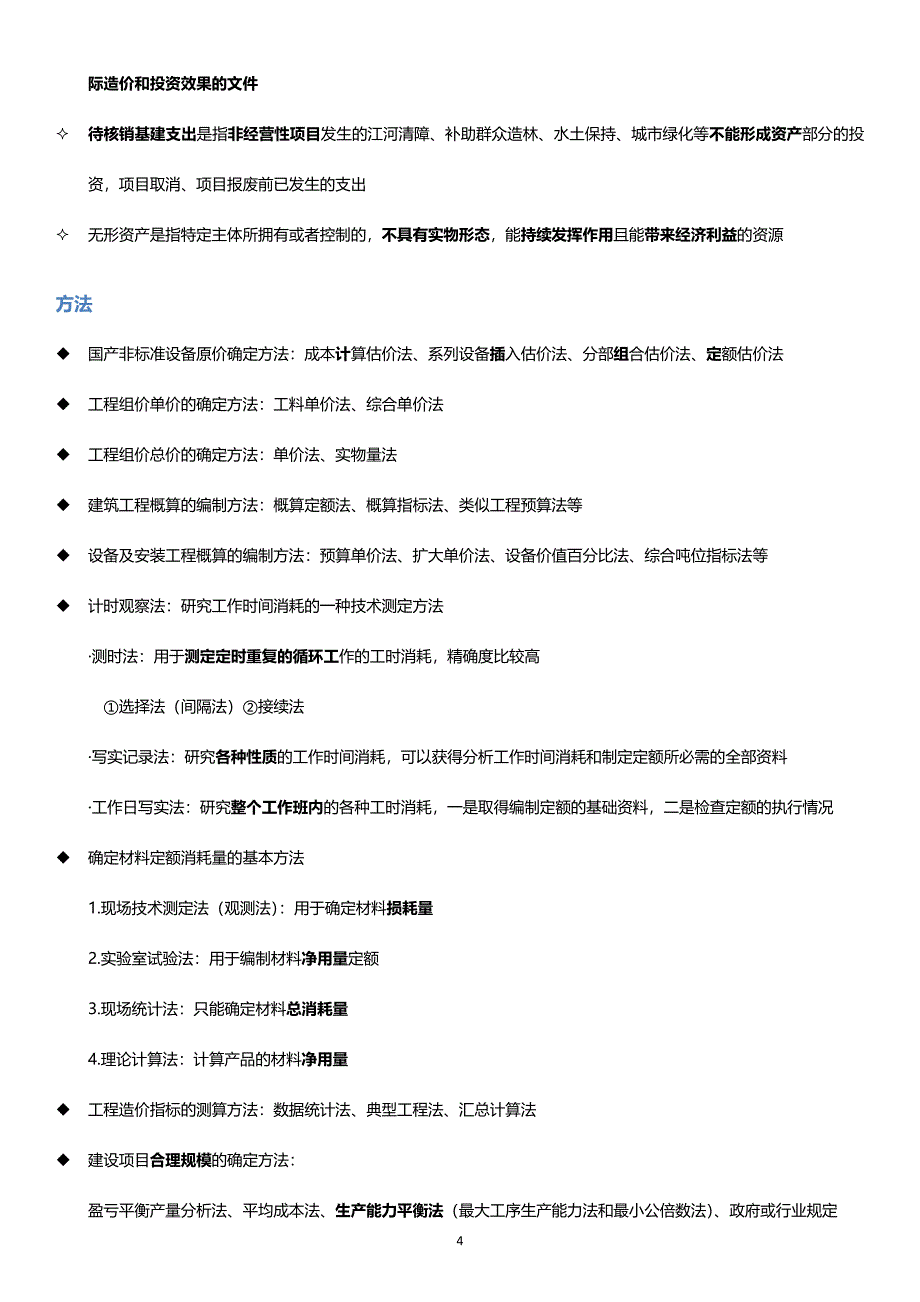 2022年造价工程师考试工程计价高频考点梳理.docx_第4页