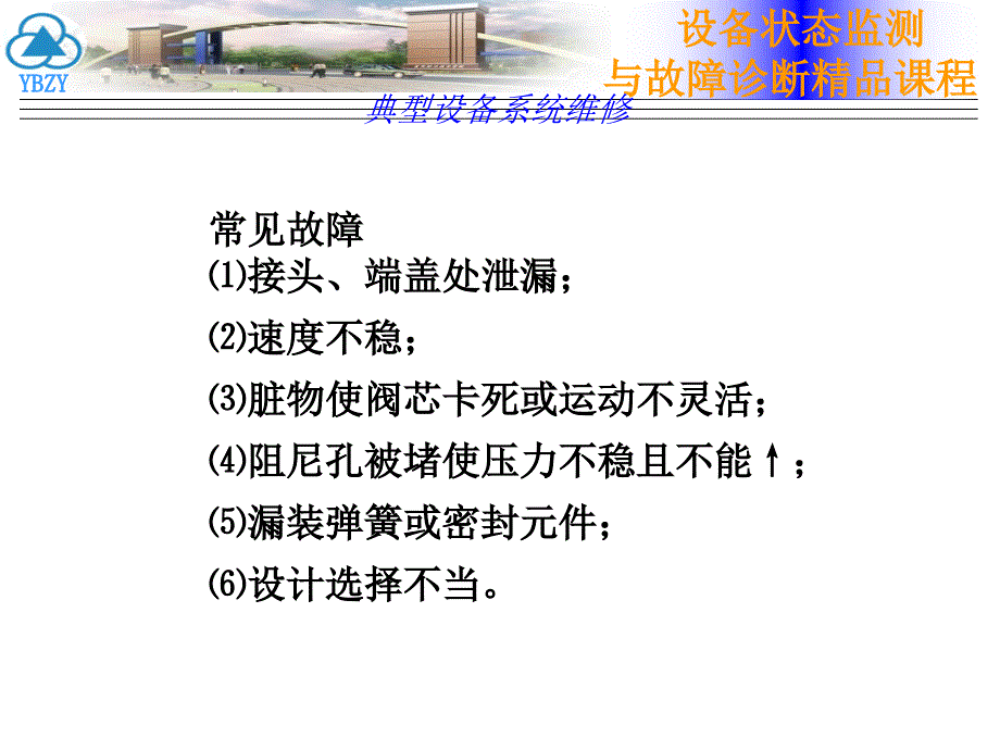 设备维修 (3)_第4页