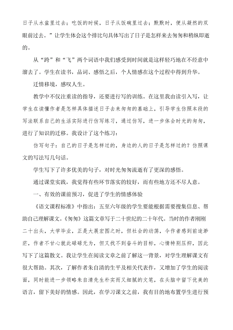 《匆匆》教学反思_第2页