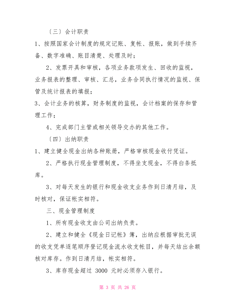 工作计划企业会计管理制度_第3页