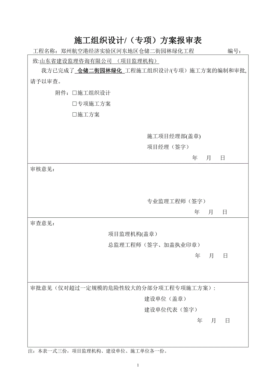 土方施工专项方案_第1页