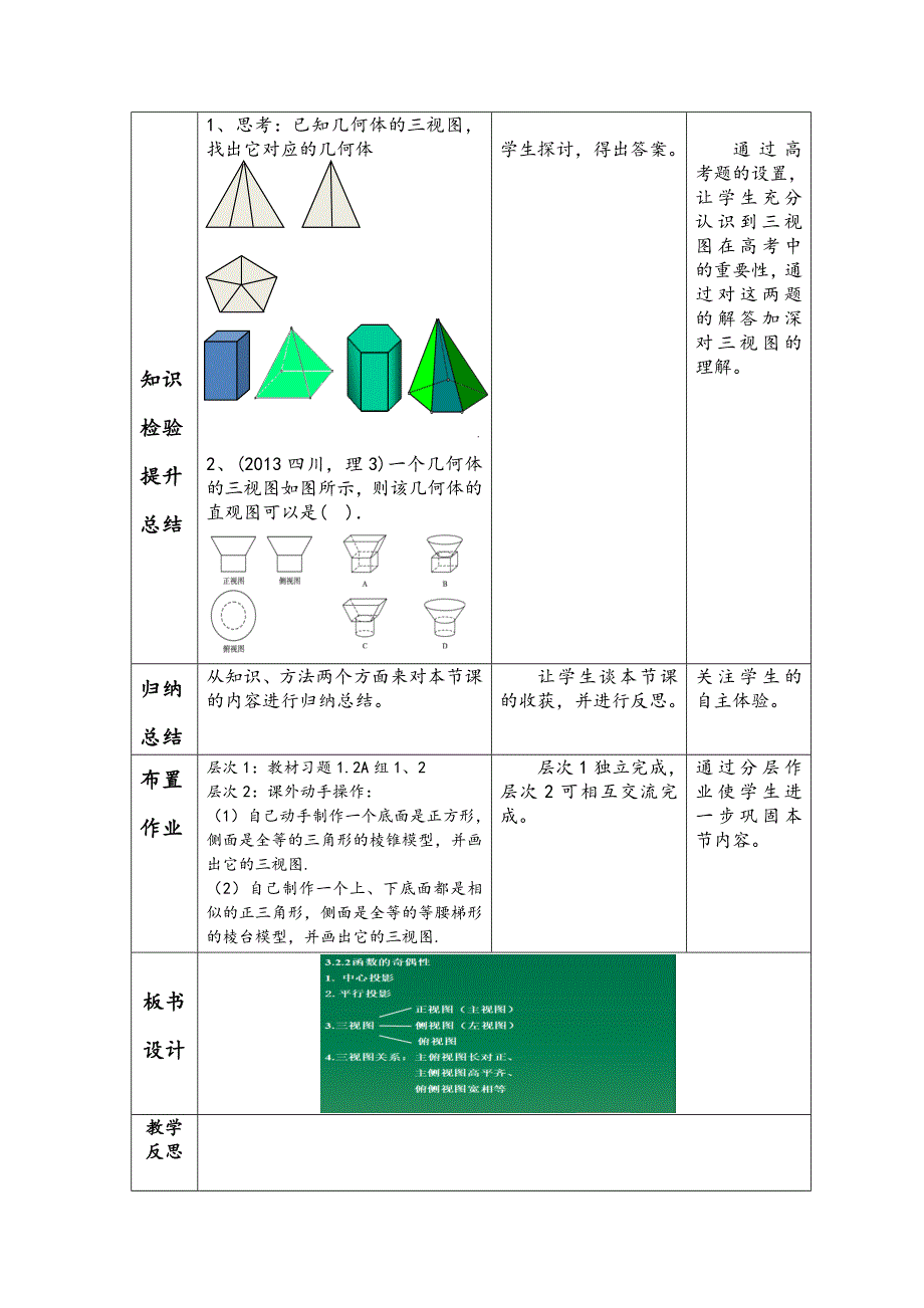 人教A版高中数学必修2一章空间几何体1.2.1中心投影与平行投影教案13_第4页