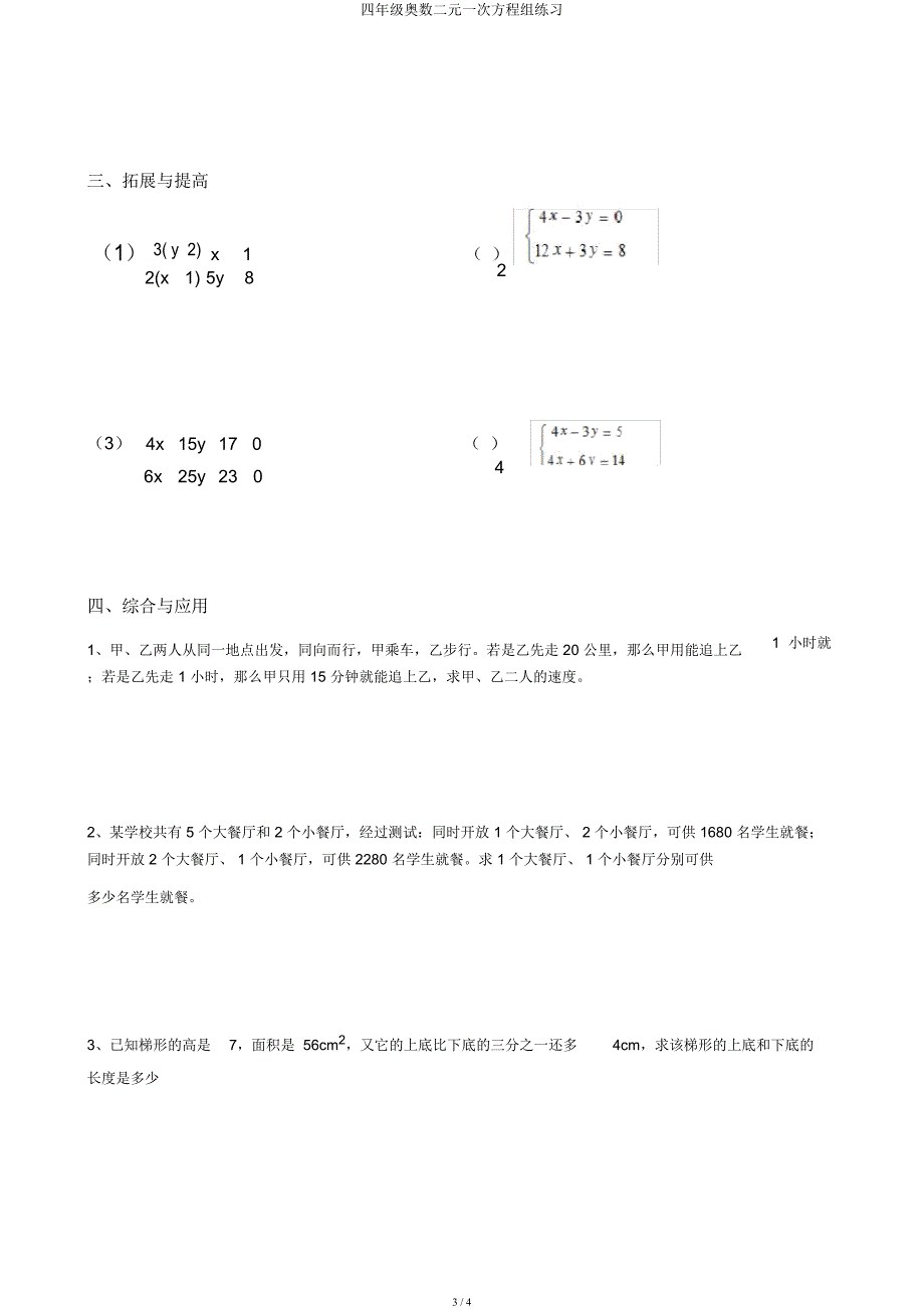 四年级奥数二元一次方程组练习.docx_第3页
