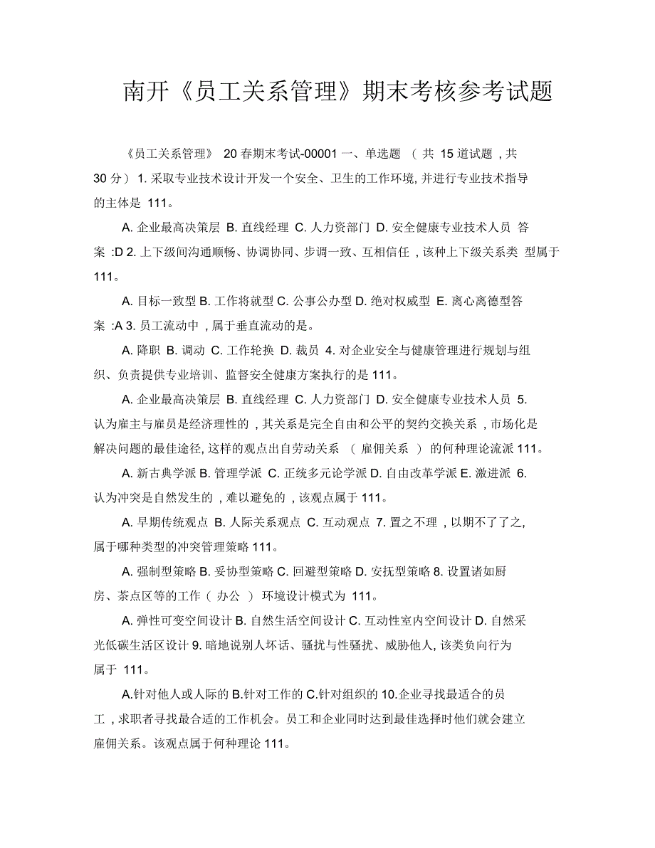 南开《员工关系管理》期末考核参考试题_第1页