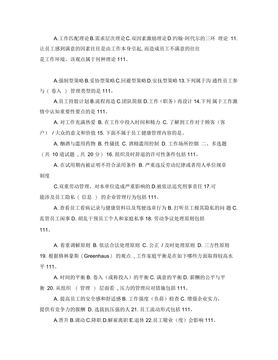 南开《员工关系管理》期末考核参考试题_第2页