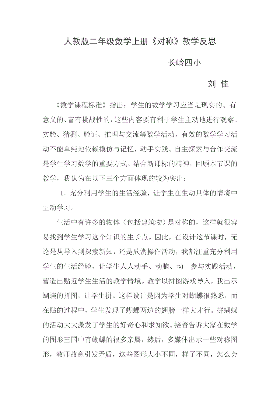 《对称》说课稿.doc_第1页