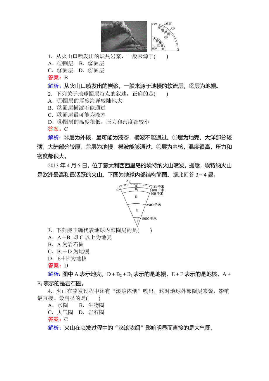 【考卷】高中湘教版地理必修1第一章宇宙中的地球1.4地球的结构 Word版含解析_第3页